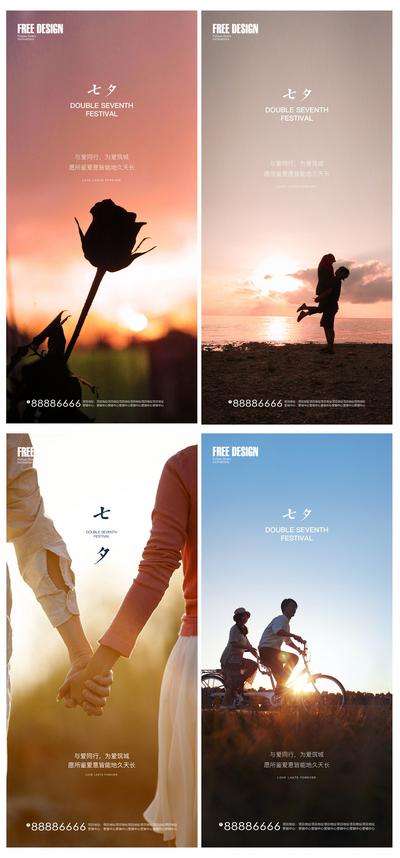 南门网 海报 中国传统节日 七夕 情人节 情侣 爱情 浪漫 系列