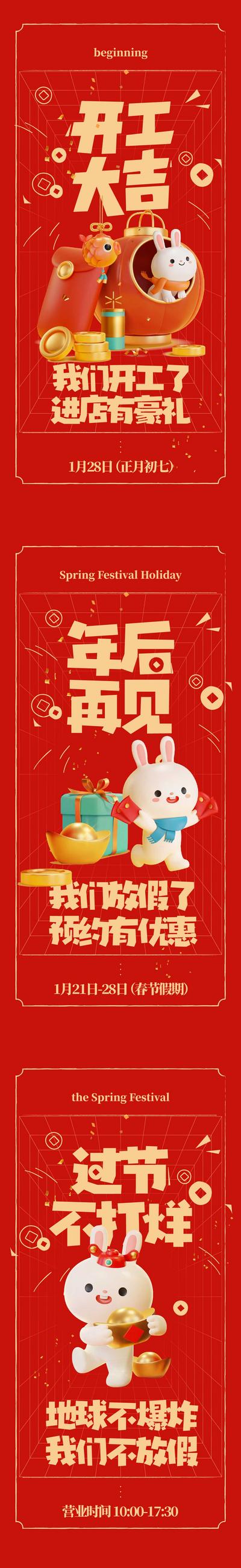 【南门网】海报 新年 开工大吉 放假通知 不打烊 C4D 兔子 红金