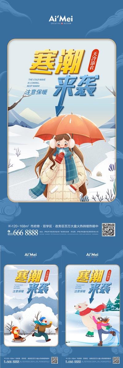 【南门网】海报 寒潮 冰雪 突袭 插画 风雪 冬季 保暖 温馨提示