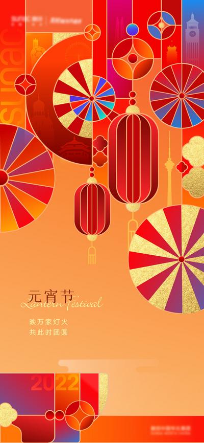 【南门网】海报 地产 中国传统节日 元宵节 新年 品牌 城市 欢庆