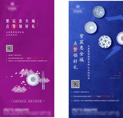 南门网 海报 房地产 集赞有礼 活动 预告 青花瓷