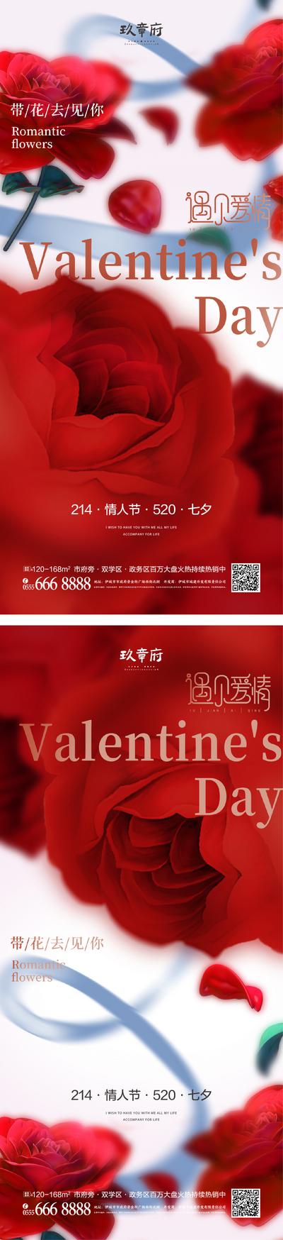 南门网 海报 公历节日 房地产 情人节 214 玫瑰花 520 七夕节 爱情 系列