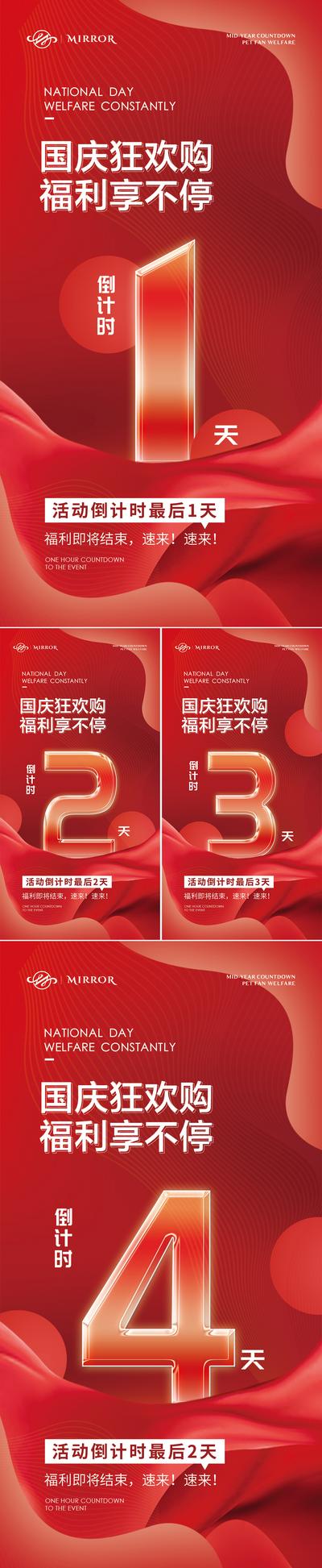 南门网 十一国庆活动倒计时红色系列海报