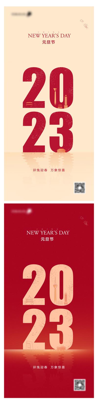 南门网 元旦节节日海报