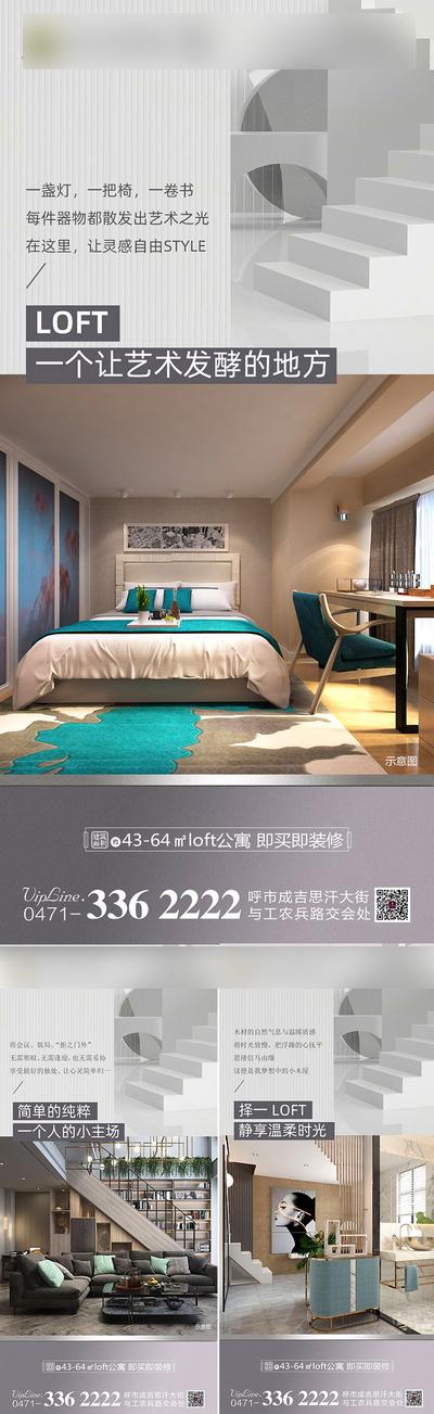 南门网 海报 房地产 公寓 loft 精装 价值点 系列