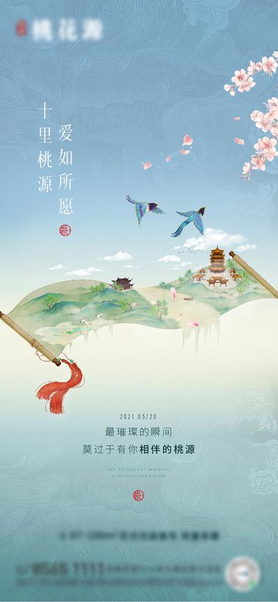 南门网 海报 地产 中国传统节日 七夕  情人节 中式卷轴 喜鹊