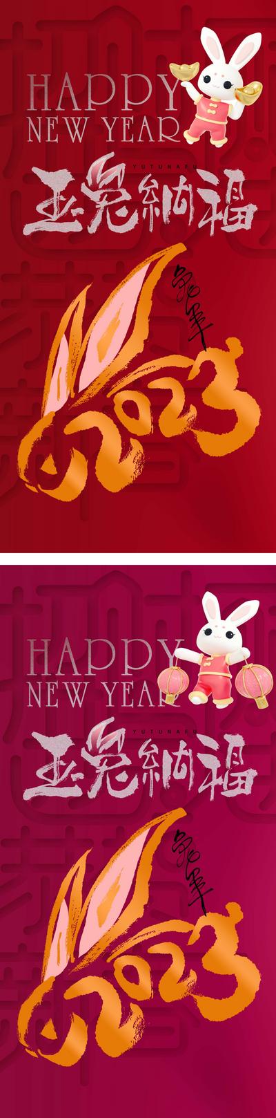南门网 海报 地产 中国传统节日 2023 兔年 春节 兔子