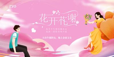 【南门网】背景板 活动展板 中国传统节日 七夕 情人节 主画面 卡通 插画