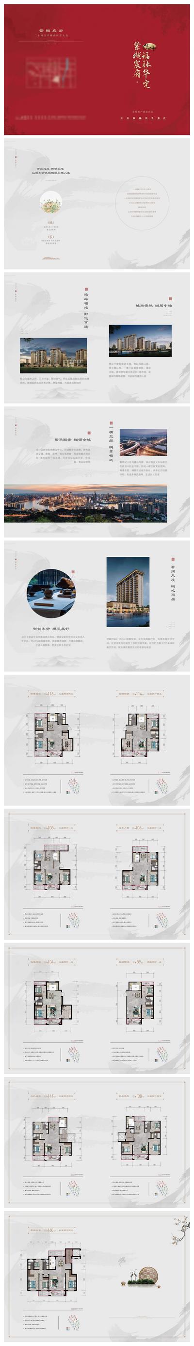 南门网 画册 楼书 宣传册 房地产 价值点 住宅 户型 新中式 红色