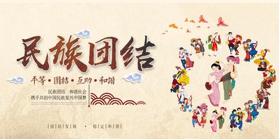 南门网 背景板 活动展板 民族 复兴中国梦 五十六个民族 平等 团结 互助 插画