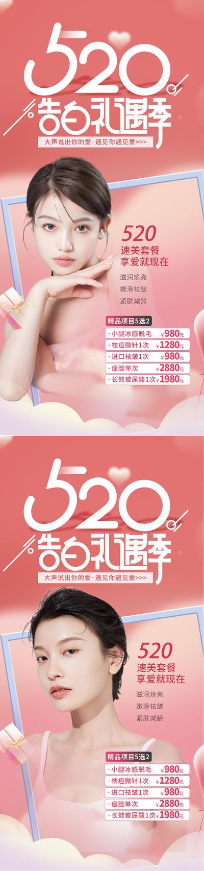 南门网 520促销活动海报
