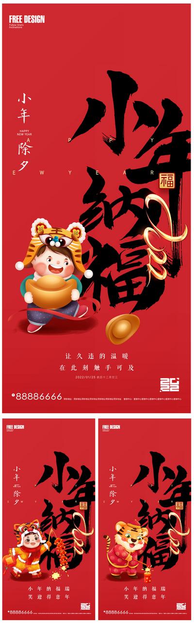 南门网 海报 地产 中国传统节日  小年  除夕 春节  新春   国潮 插画
