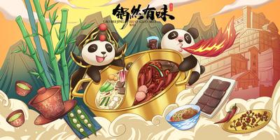 南门网 海报 广告展板 火锅 美食 熊猫 创意 插画