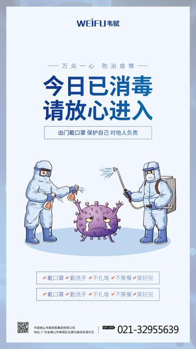 南门网 海报 消毒 防疫 预防病毒 新型肺炎 病毒 医护人员 插画
