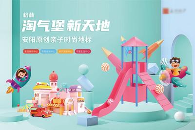 南门网 海报 广告展板 商业地产 儿童游乐园 暖场 活动 卡通 城堡