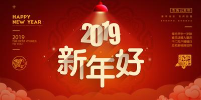 南门网 2019新年快乐元旦节日展板