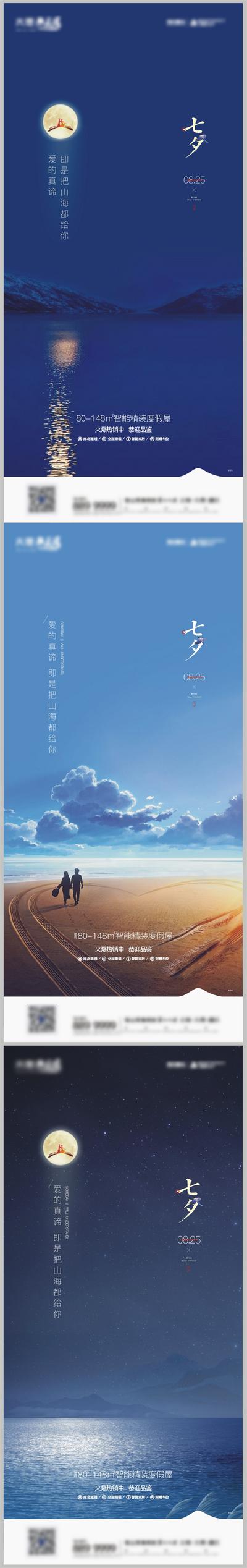 南门网 海报 房地产 中国传统节日 七夕 情人节 剪影 系列
