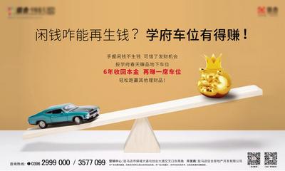 南门网 海报 广告展板 房地产 汽车 停车位 价值 理财