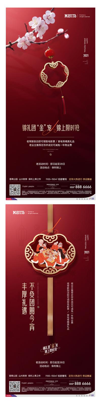 南门网 海报  地产 中国传统节日  元宵节 红色 梅花  系列  