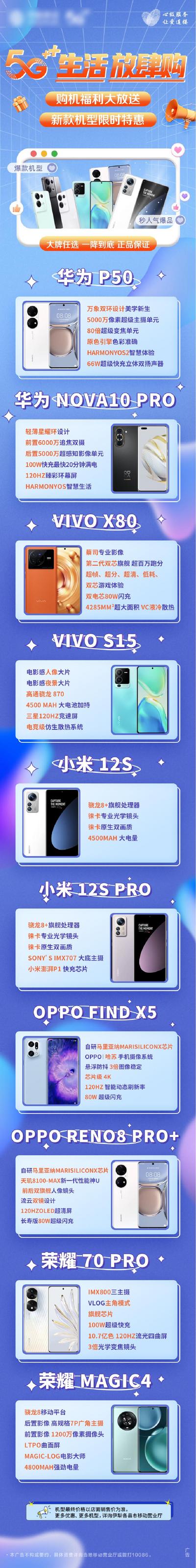 【南门网】专题设计 长图 移动 5G 手机 促销 蓝色
