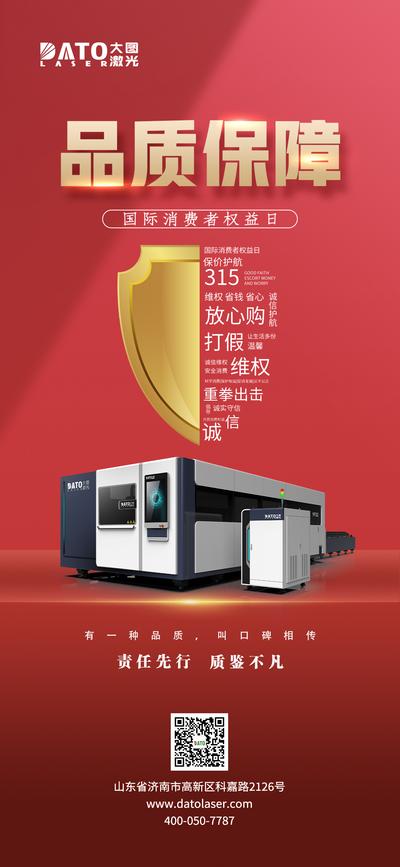 南门网 海报 产品 机械  激光切割机  315消费者权益 