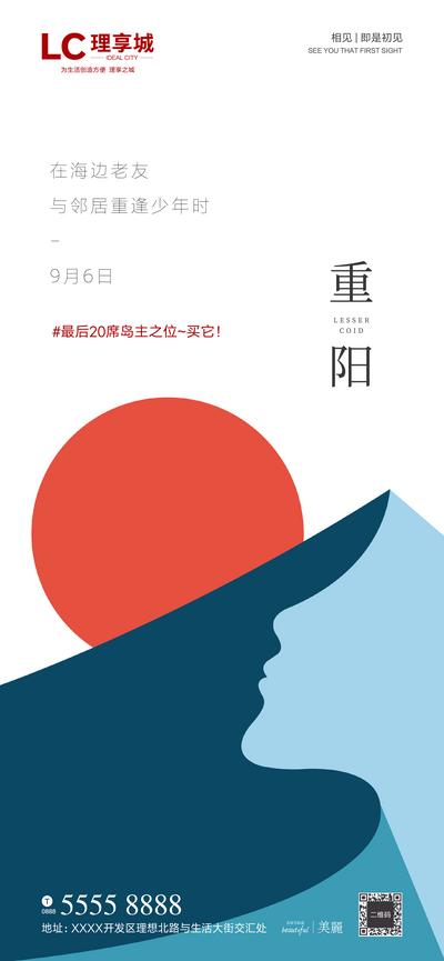 南门网 海报 房地产 中国传统节日 重阳节