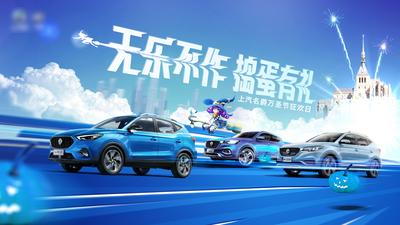 南门网 海报 广告展板 汽车 万圣节 狂欢日  蓝色 城堡 速度感