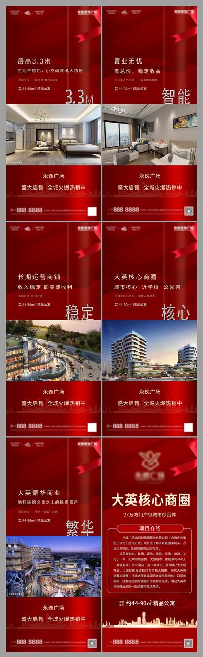 南门网 海报 房地产 公寓 户型 层高 商业 商圈  价值点 红色 系列