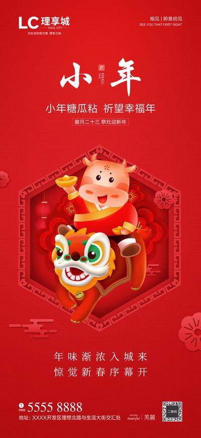 南门网 海报 房地产 中国传统节日 小年 牛年