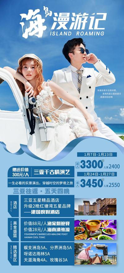 【南门网】海报 旅游 海南 三亚 海口 海边 行程 度假