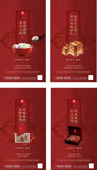 南门网 海报 房地产 中国传统节日 元宵节 灯笼 汤圆 系列