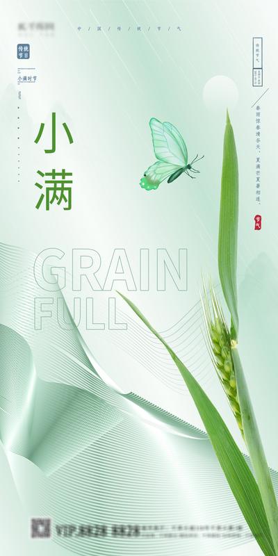 【南门网】海报 地产 二十四节气 小满 麦穗 简约