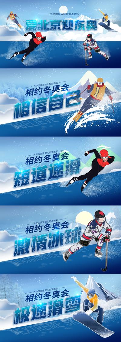 南门网 背景板 活动展板 体育 冬奥会  运动员  主视觉 插画