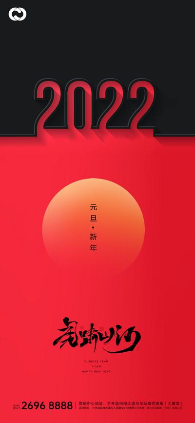 南门网 海报 公历节日 元旦 2022