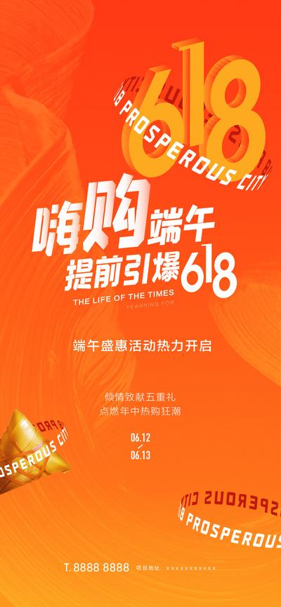 南门网 海报 618 活动 端午节 年中促销 扁平化
