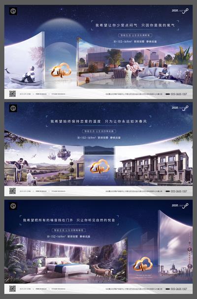 南门网 海报 广告展板 房地产 围挡 高端 星空 海洋 别墅 科技 智能 合成