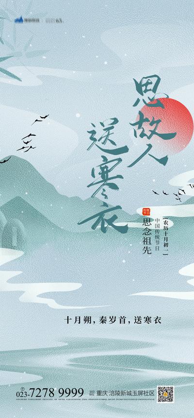 南门网 海报 中国传统节日 寒衣节 祭祖 水墨