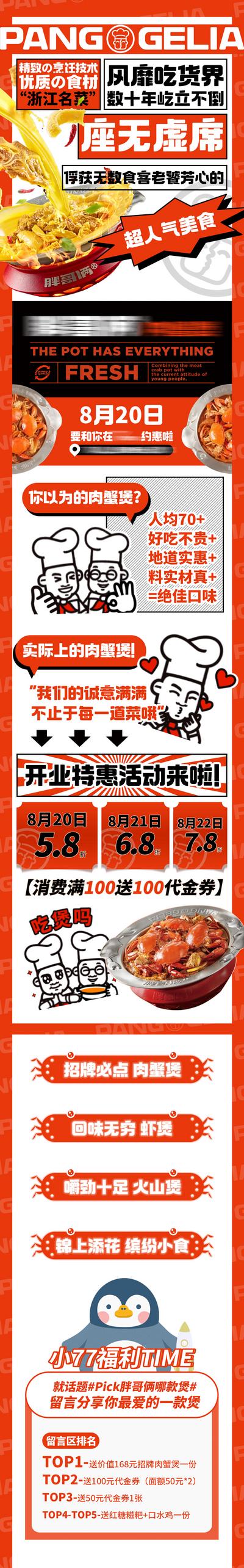 南门网 广告 海报 美食 餐饮 长图 活动 促销 推文 折扣