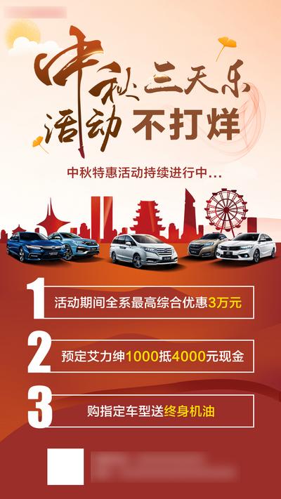 【南门网】海报 医美 中国传统节日 中秋节 促销 橙色 活动 汽车
