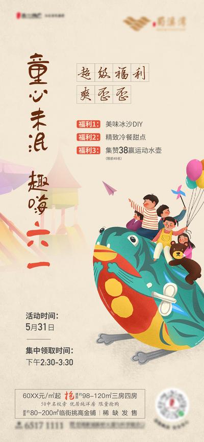 南门网 海报 房地产 六一 61 儿童节 公历节日 暖场活动 插画 卡通 儿童