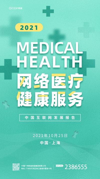 南门网 海报 网络医疗 健康 互联网