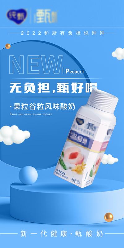 南门网 海报 产品 酸奶 新品 上市