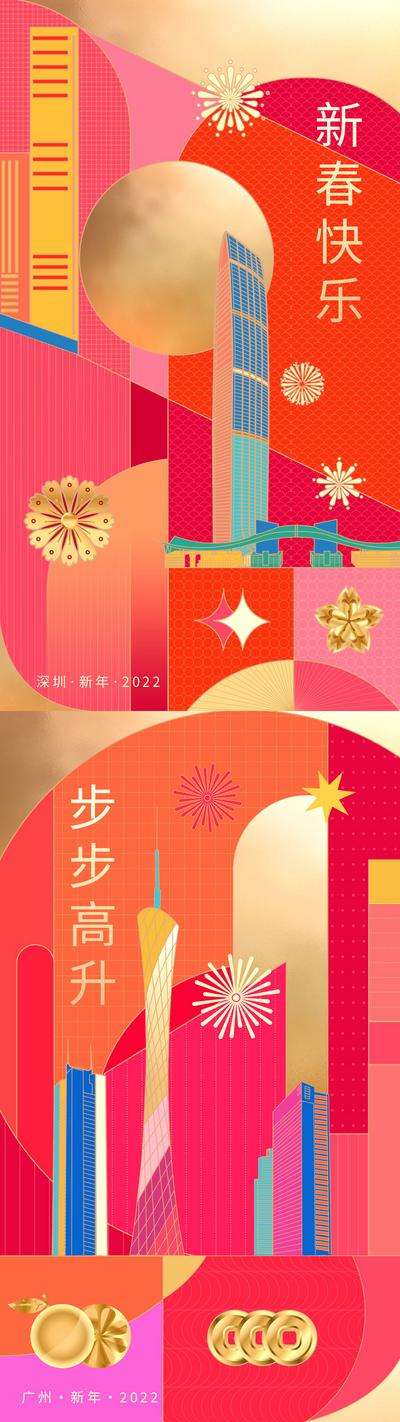 【南门网】海报 中国传统节日 2022 新年 城市 缤纷 深圳 广州