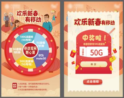 南门网 海报 中国传统节日 春节 抽奖 转盘 红包 活动 插画