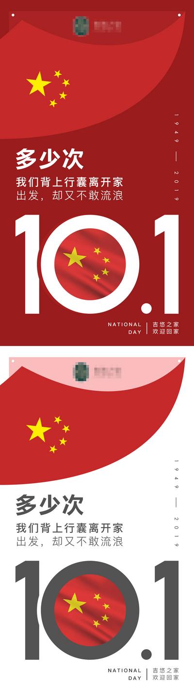 南门网 海报 公历节日 国庆节 微商 系列