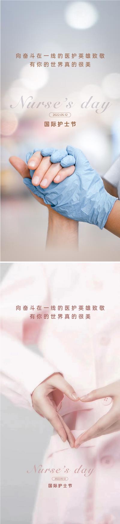 南门网 海报 地产 公历节日 护士节 简约