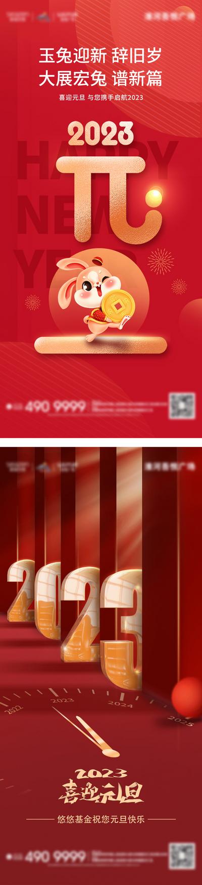 南门网 海报 地产 公历节日 元旦 兔年 创意 数字 指针 系列