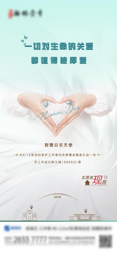 南门网 海报 房地产 护士节 公历节日 爱心 手势