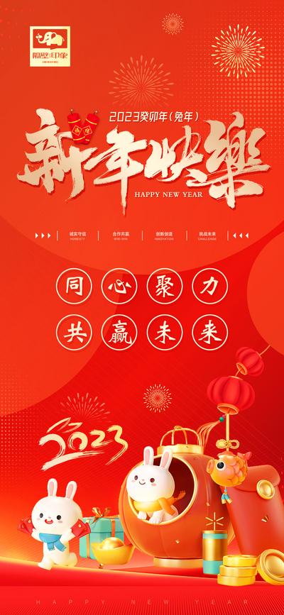 南门网 海报 中国传统节日 春节 兔年 新年快乐 兔子 喜庆