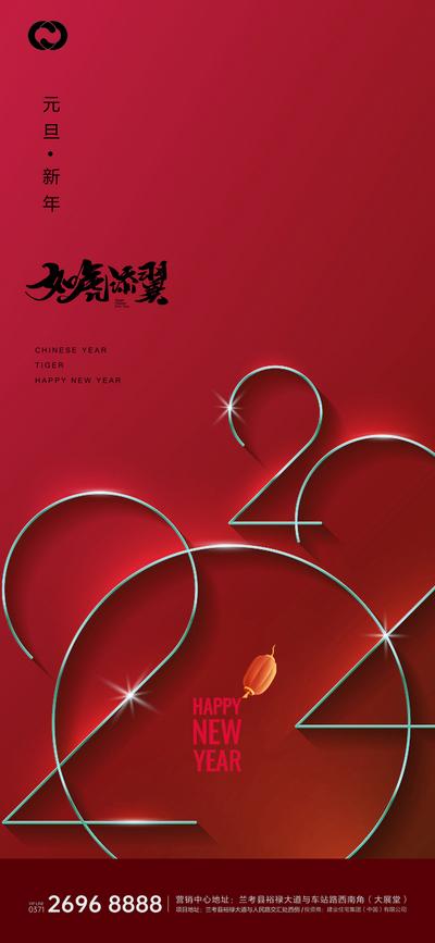 南门网 海报 公历节日 元旦 虎年 2022 新年快乐 